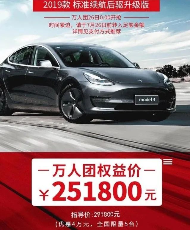 拼多多特斯拉事件,拼多多万人团特斯拉