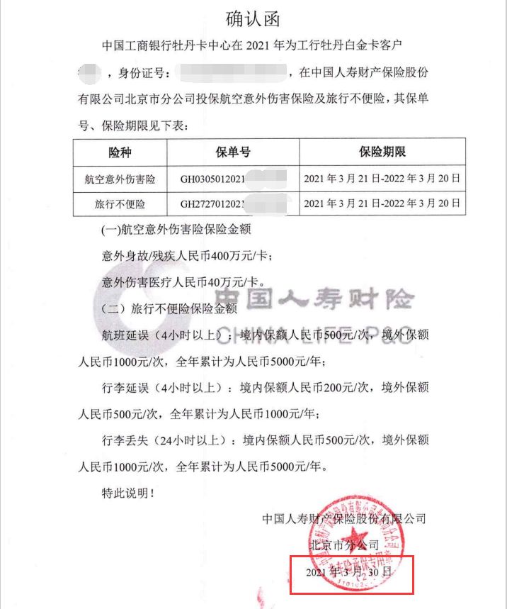 信用卡买的保险有风险吗,信用卡推销的保险可信吗