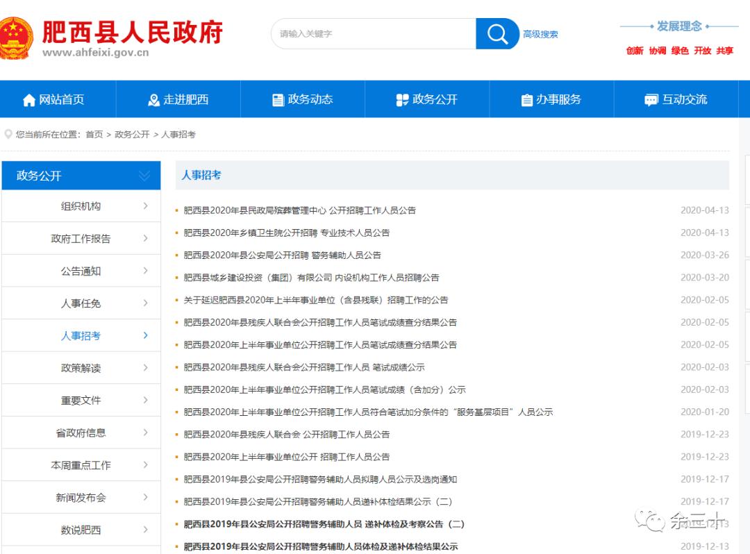 考试搬运:合肥事业单位招聘网站汇总（国企、医院补充版）！