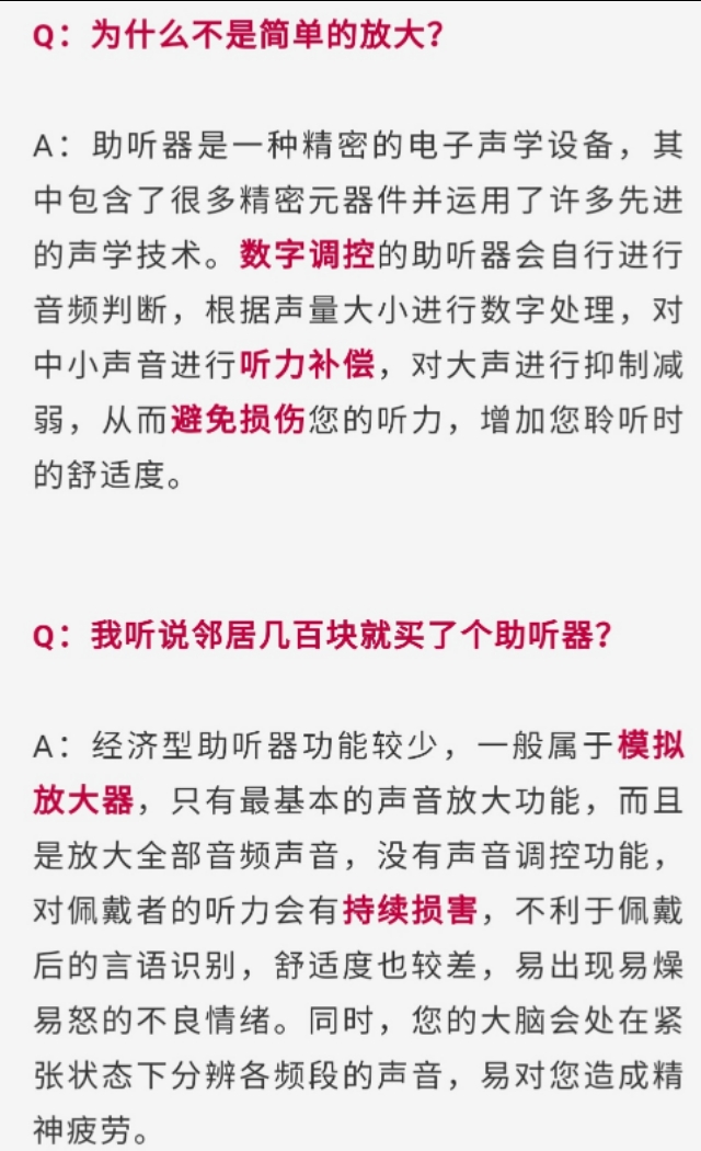 助听器是放大器么,助听器跟声音放大器