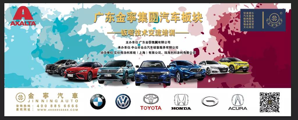 2021广东金寧集團钣喷技术交流培训-精彩纷呈华丽谢幕！