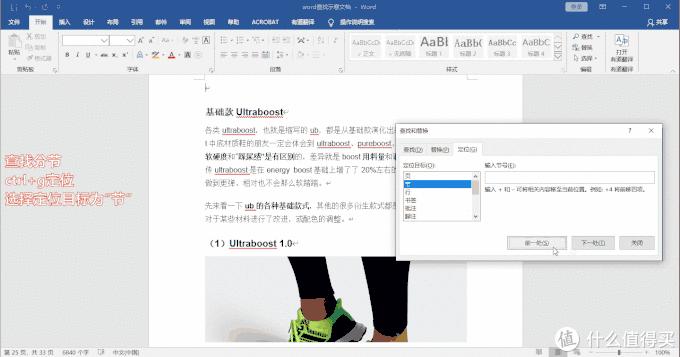 word文档快速查找技巧,word办公操作技巧从哪里找到