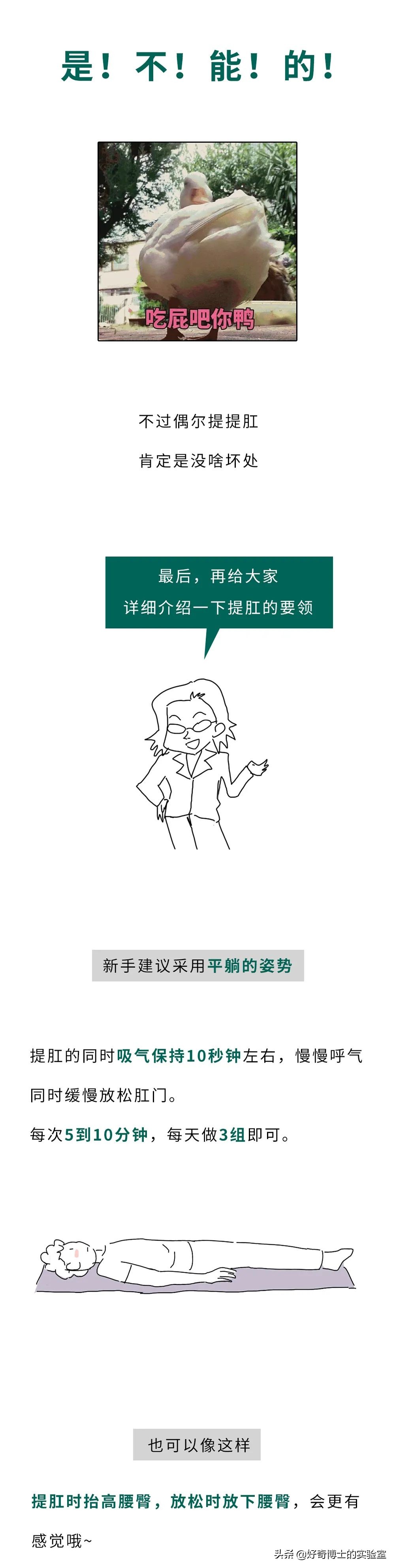 是男人，就进来跟我学提肛