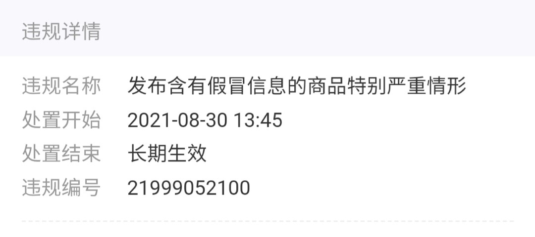 闲鱼违规永久有效怎么解除,闲鱼违规了怎么解除