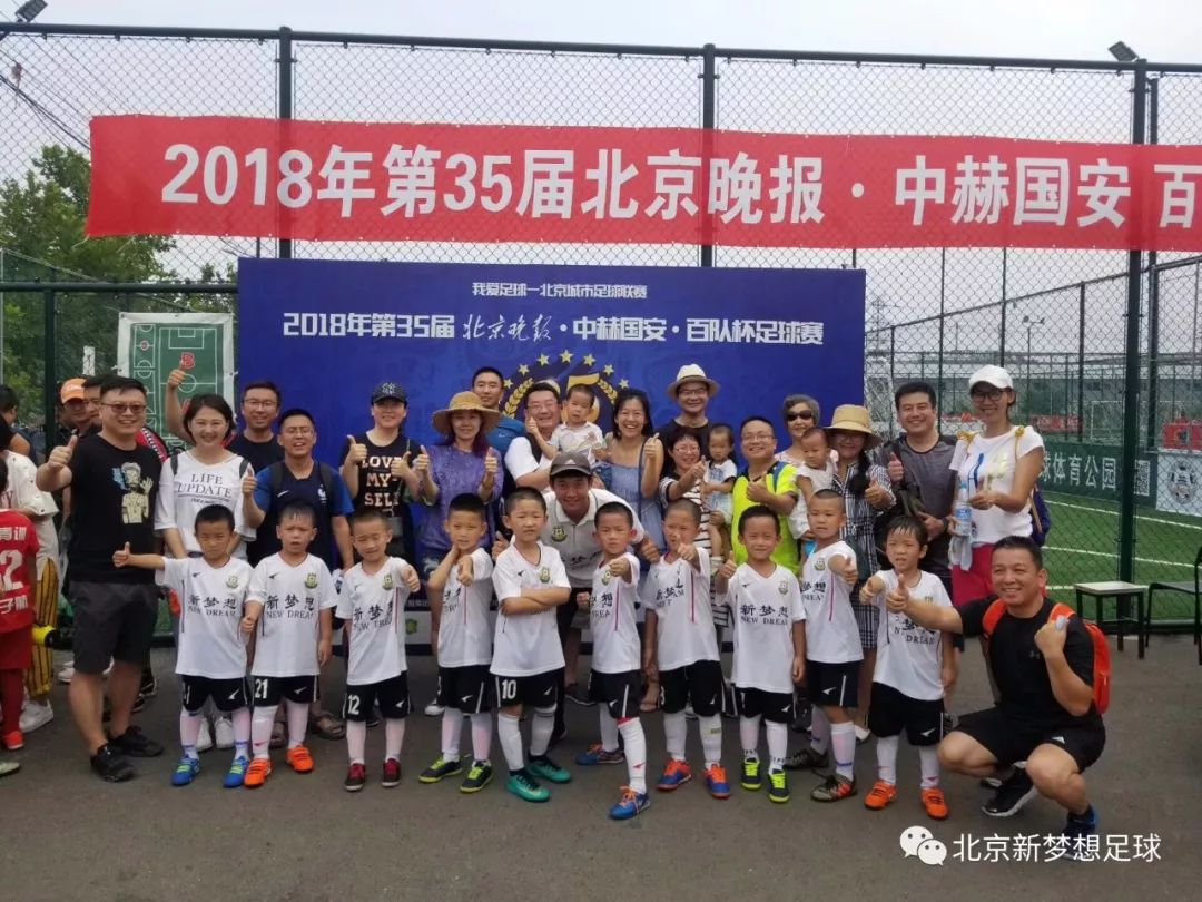 新梦想足球比赛,通州新梦想足球