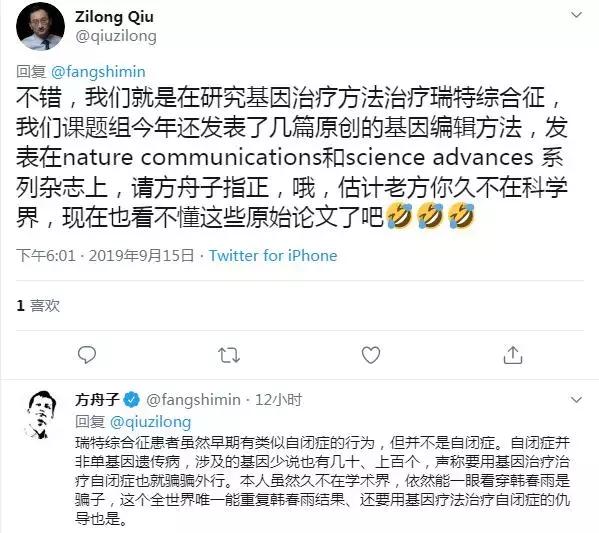 *舟子方**打假中科院教授，基因治疗自闭症究竟是有前景还是骗外行？