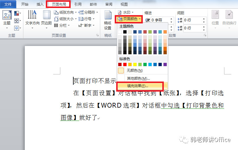 word打印出来黑色背景怎么去除,word背景图片打印不出来怎么办