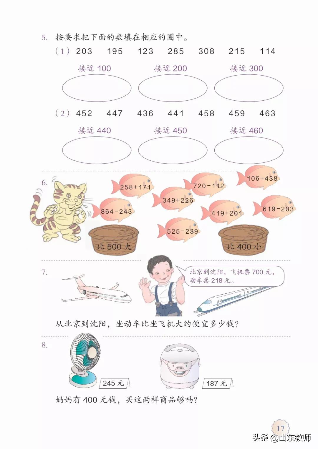 北师大版三年级数学上册电子课本,北师大三年级数学上册电子版课本