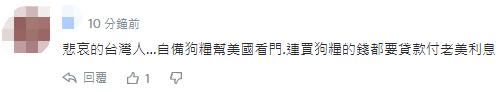 “自备狗粮”！台湾省斥2400亿巨资买*火军**，美国数钱数到手软