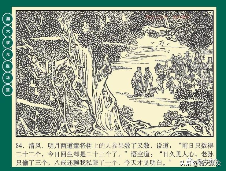 瀚大黎众江苏版连环画西游记,西游记偷吃人参果连环画简单版
