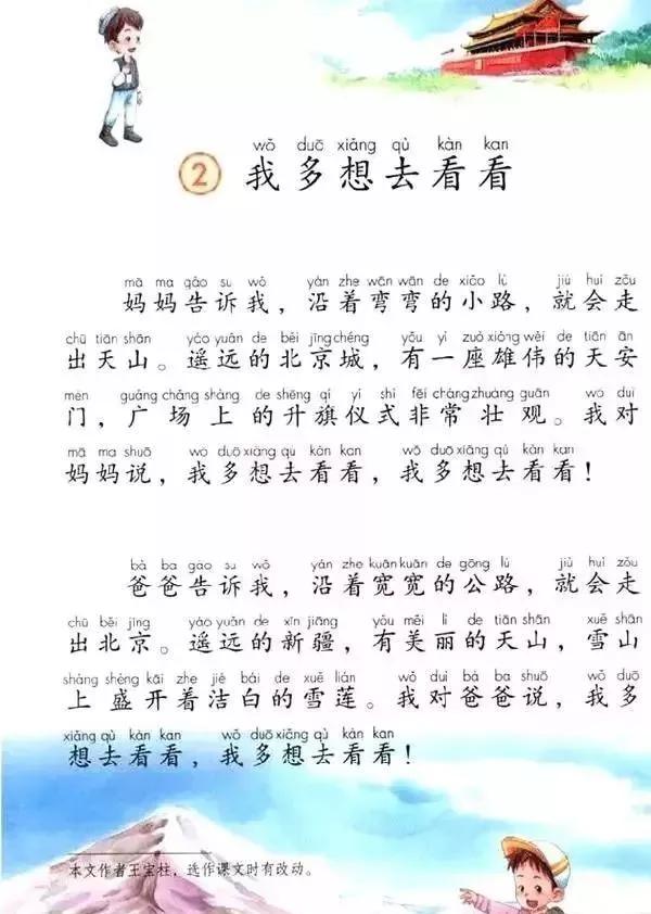 我多想去看看语文一年级下册朗读,一年级下册我多想去看看课堂笔记
