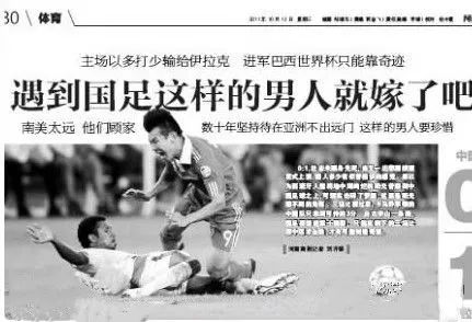 调侃国足的独白,国足十大笑点