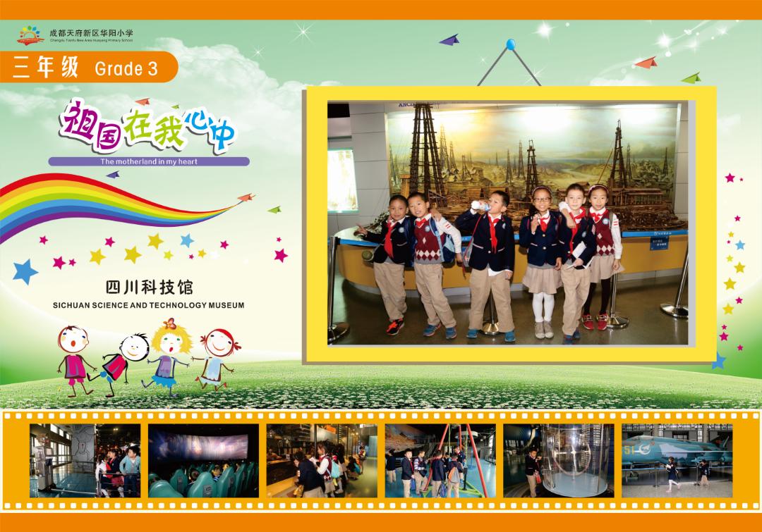 成都天府新区华阳小学,成都市天府新区华阳小学