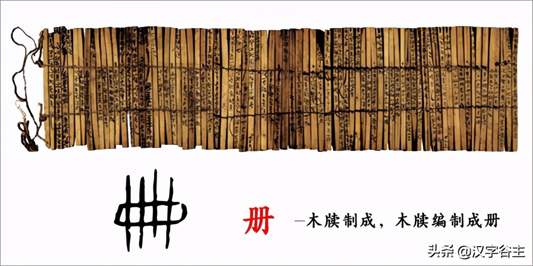 说文博物:从“册”的汉字思维,谈谈大语文应该怎样学?