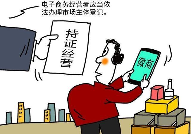 微商代购需要办什么证件,微商代购电商规定