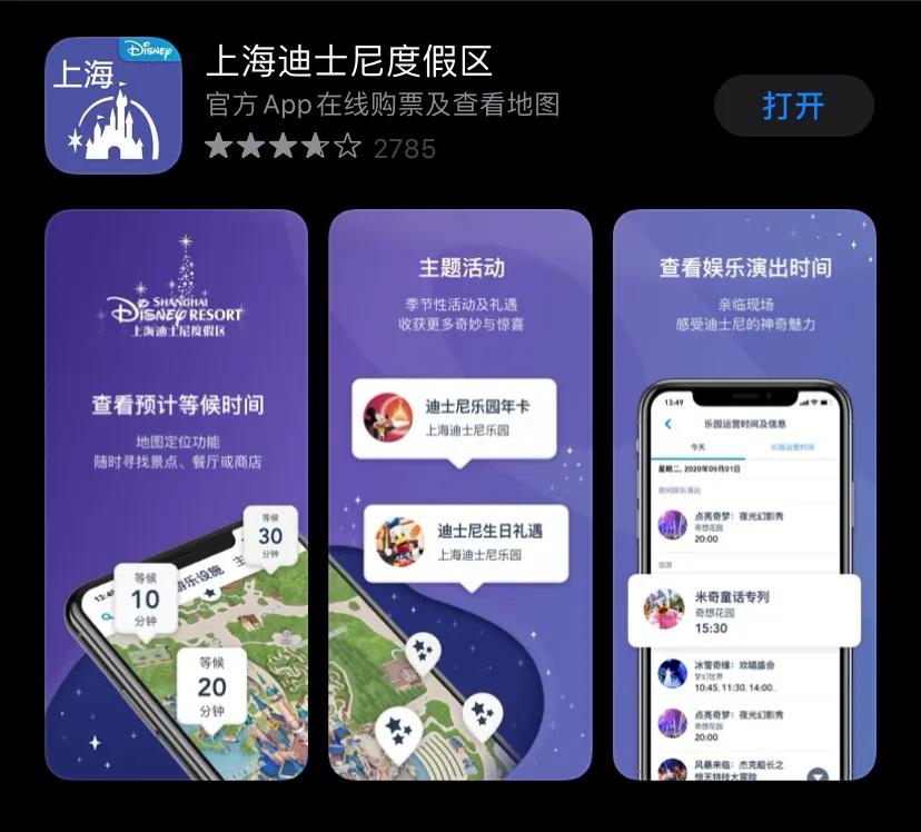 上海迪士尼攻略app下载,旅游攻略上海迪士尼景点图片
