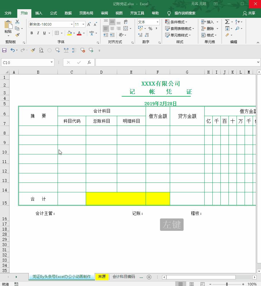 excel小技巧制作记账凭证表,excel如何制作记账表