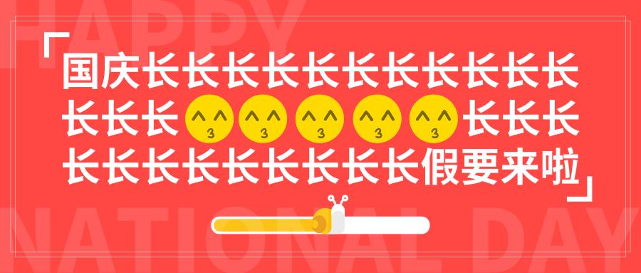 这个假期你打算怎么过,十一假期你想要怎么过