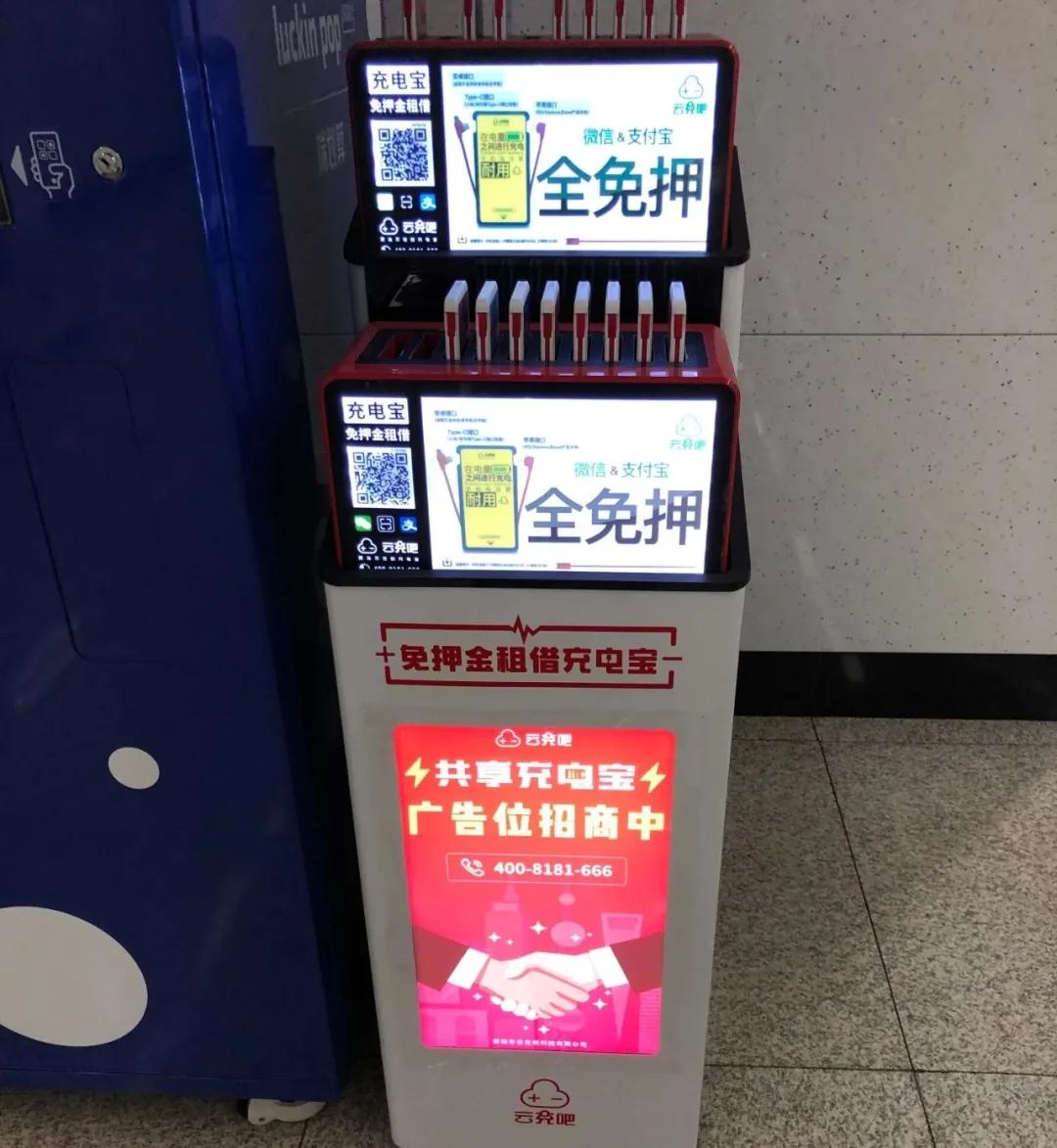 大连地铁站有没有充电宝,大连便民充电站