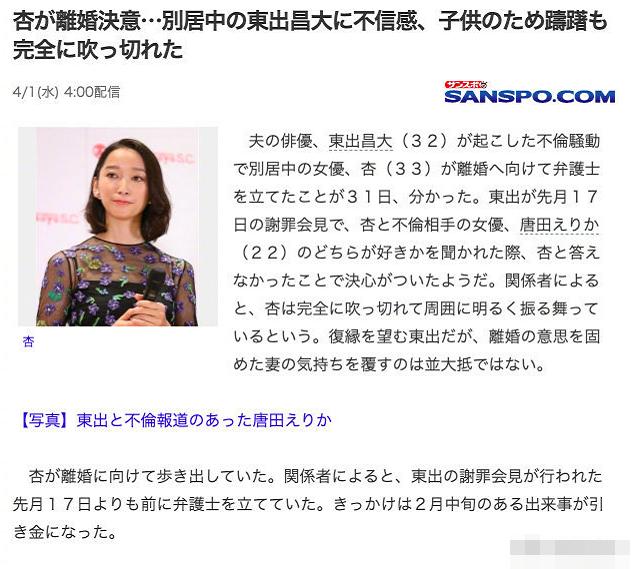 东出昌大渡边杏合作的电视剧,渡边杏为东出昌大出轨道歉