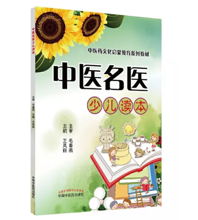 适合儿童看的中医绘本,孩子看的第一本中医书推荐