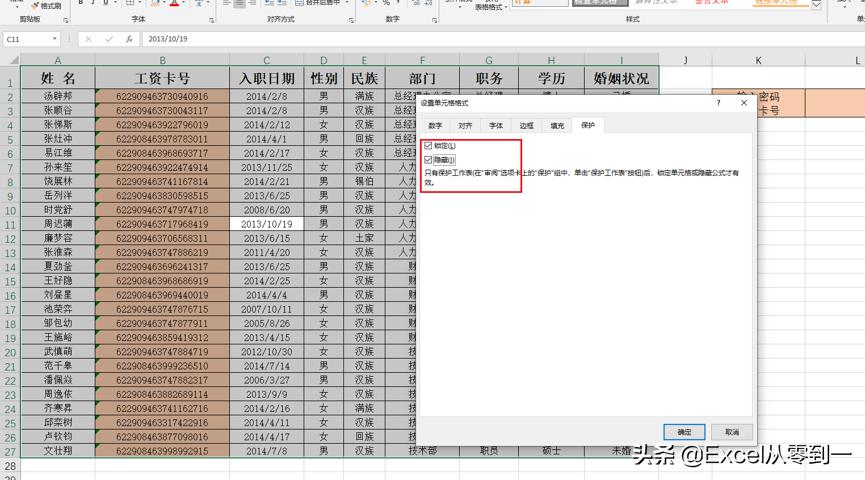 wpsexcel表格怎么取消密码保护,excel怎么设置密码保护单元格数据