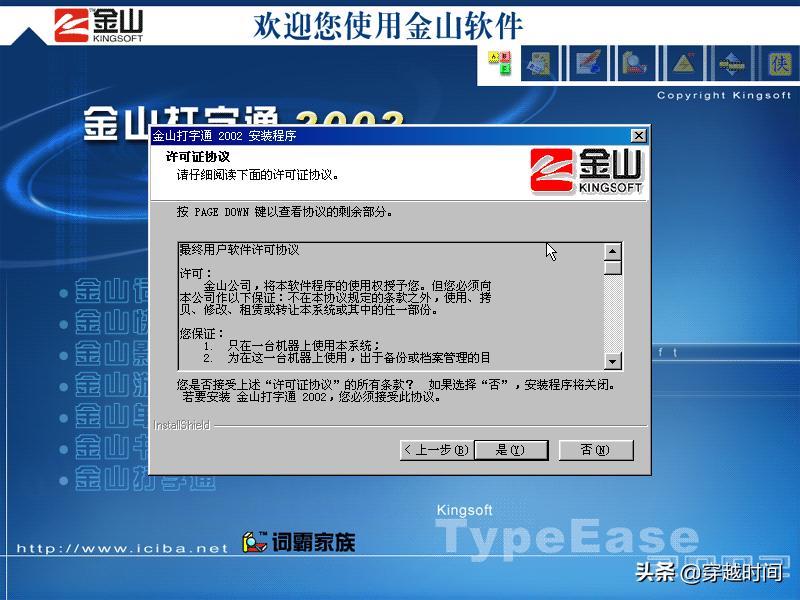 金山打字通免安装完整中文版,金山打字通2002怎么输入安装密码