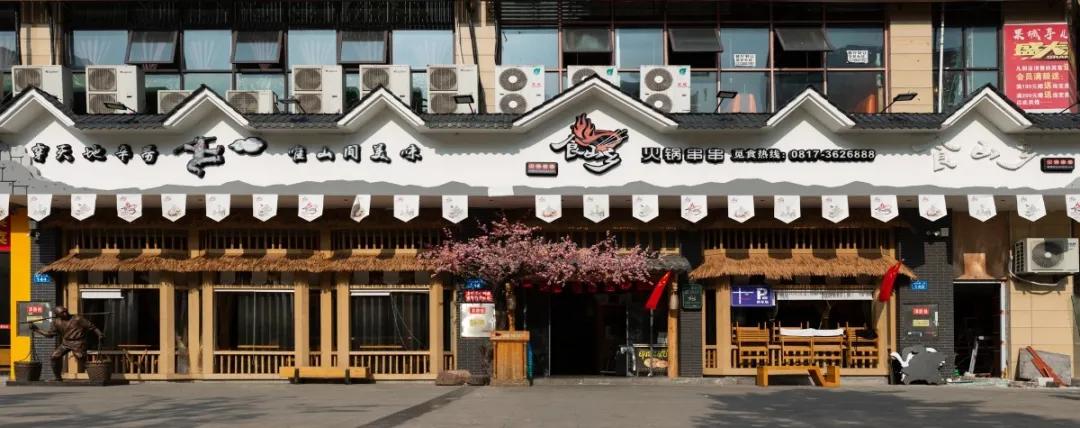 南充人民的心头好「食山乡」，月销10W+根签签？