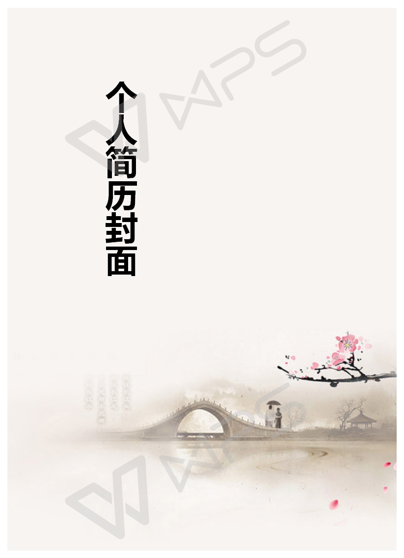 个人简历封面可爱,个人简历封面免费模板