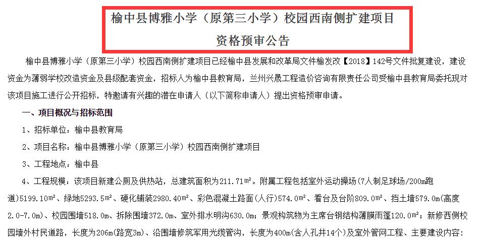一所小学扩建校舍实际投资24万元,2022年榆中县新建学校
