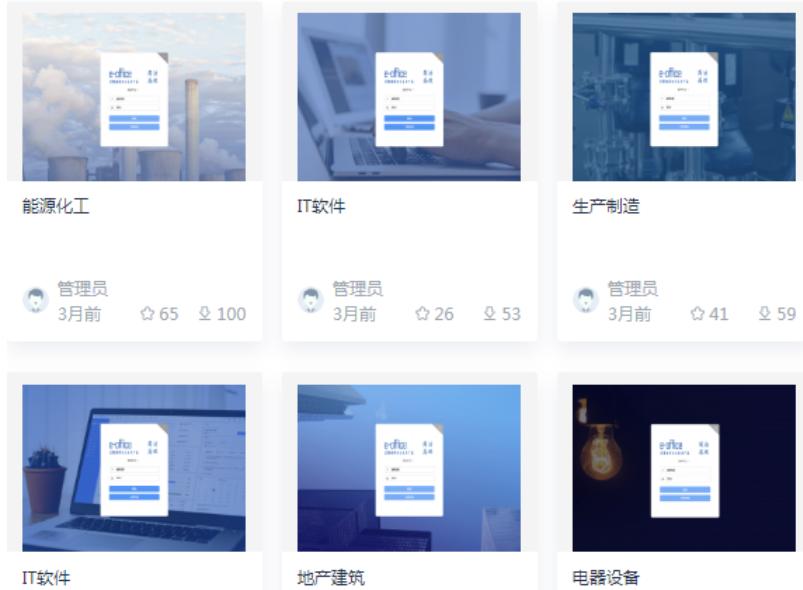 随需“换装”，OA系统也有自己的“衣柜”