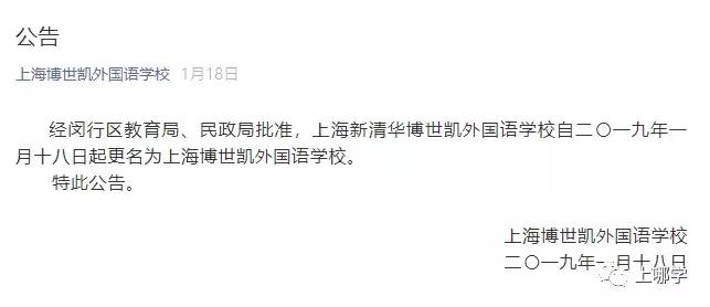 2019年上海11所中小学改名！注入新的教育资源，集体迎来大爆发