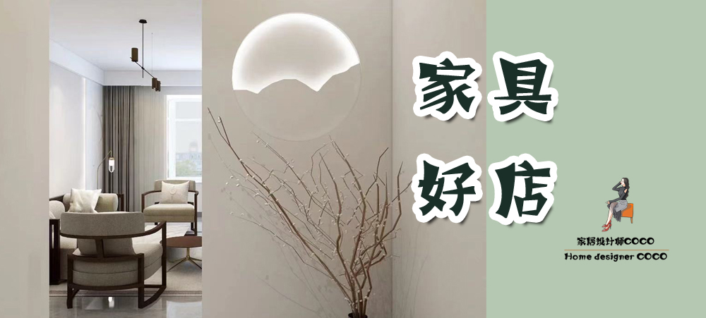 有品位的新中式家具店,轻奢风家具店推荐