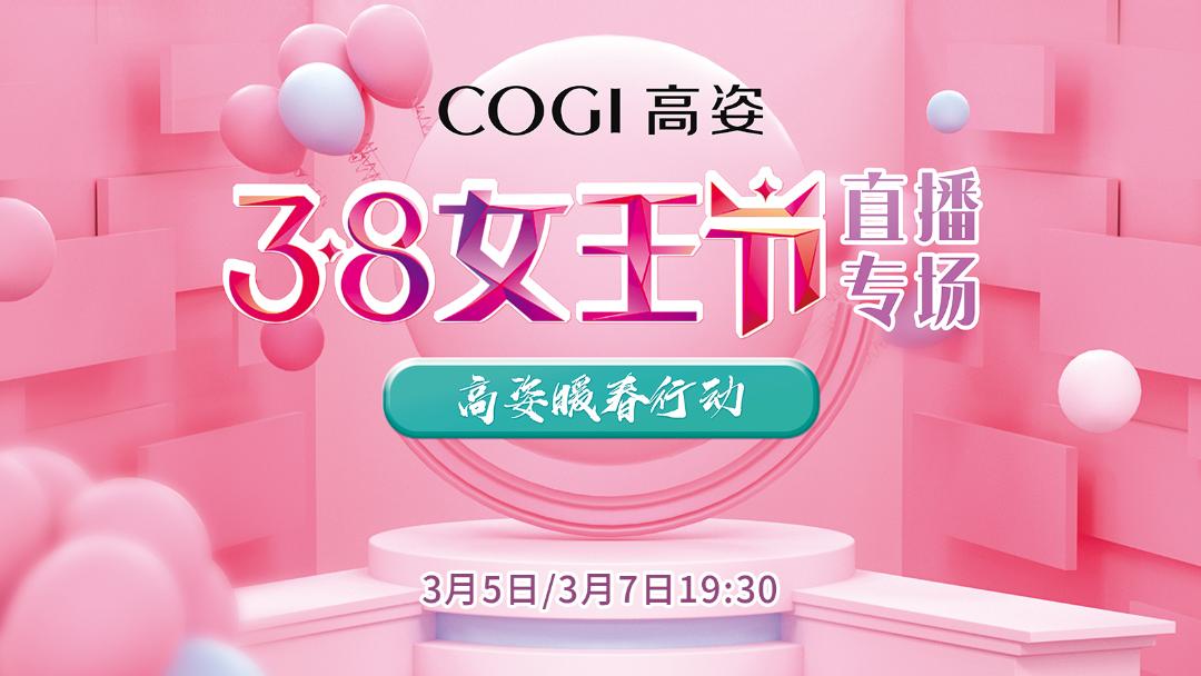 空中美课、社群+直播、WE营销这是高姿的“云助力”|晚春⑭