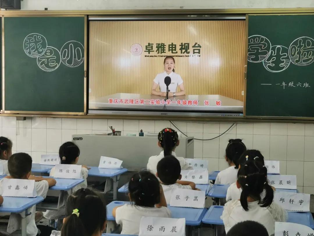 武隆区第二实验小学开学典礼,武隆第二实验小学2016级