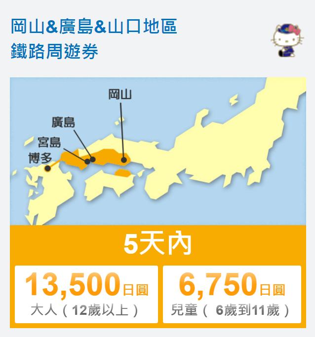 日本铁路套票价格表,日本铁道套票