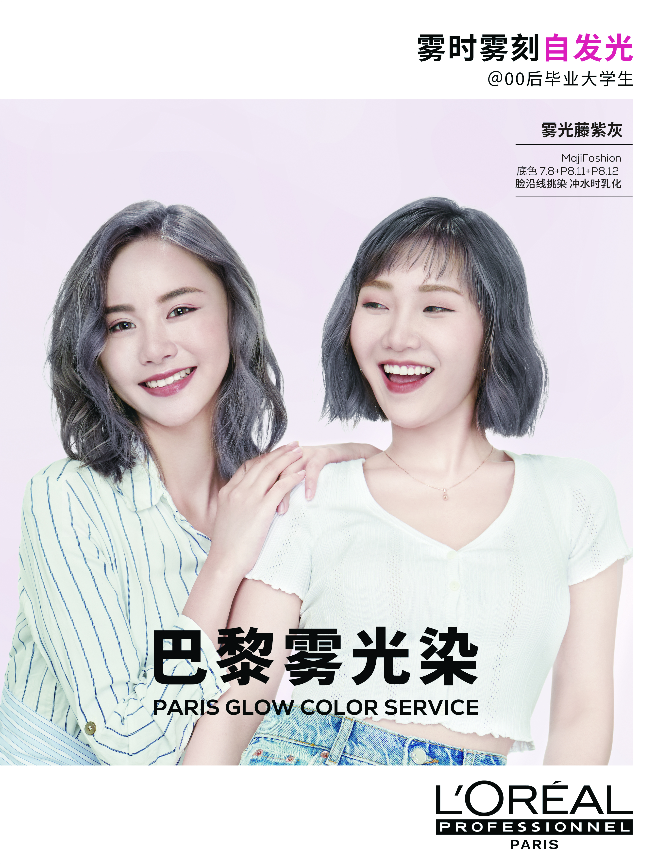 欧莱雅PRO美发护发,欧莱雅专业美发最新产品