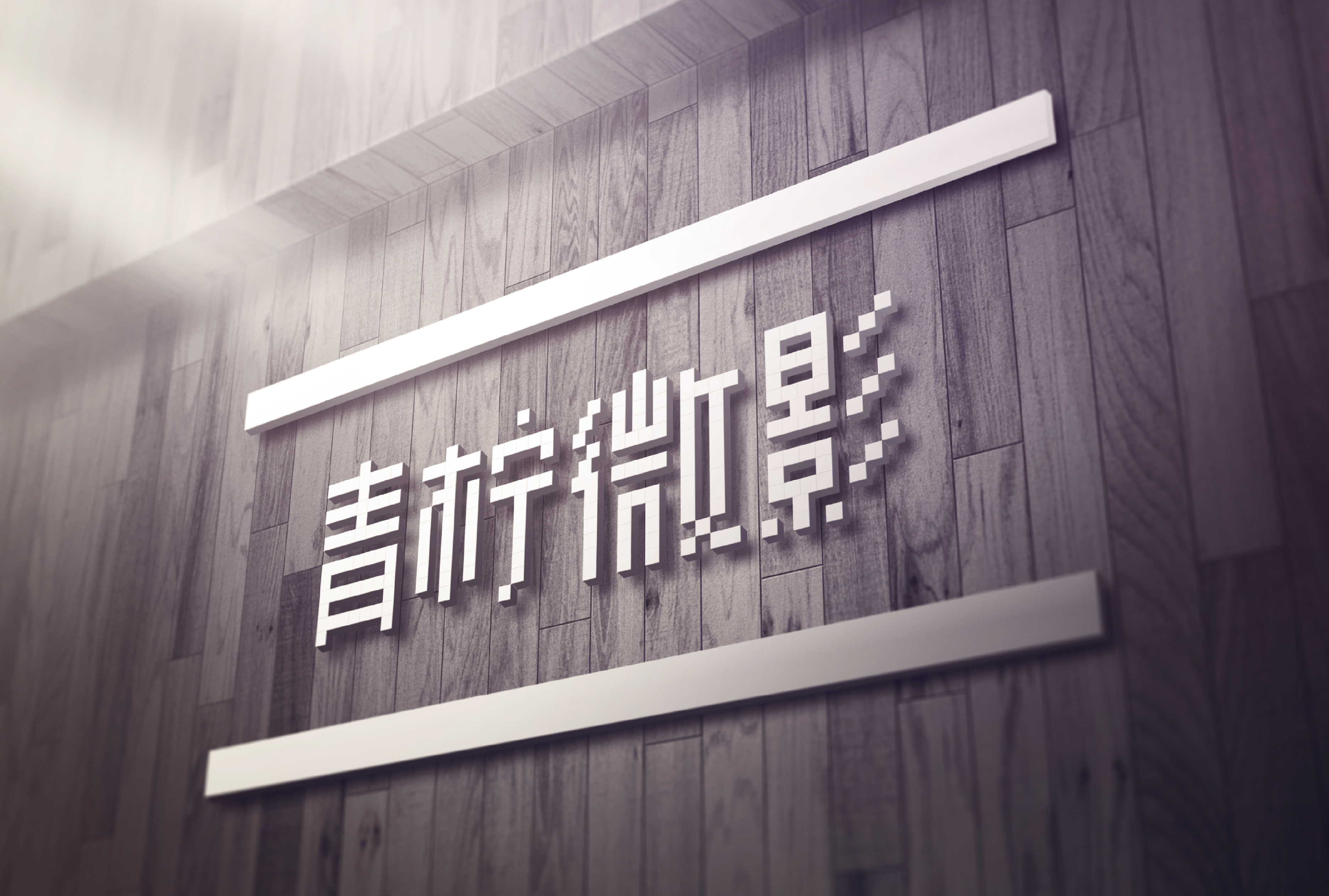 青柠微影投影仪mx2价格,青柠微影极米商用投影仪家用