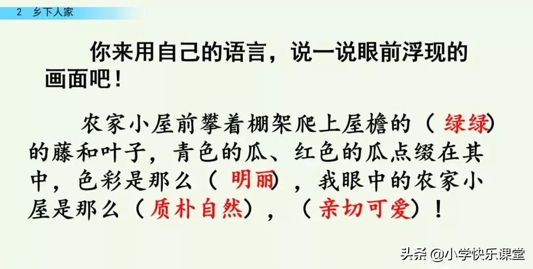 部编四年级下册语文乡下人家练习,部编版四年级下乡下人家同步练习