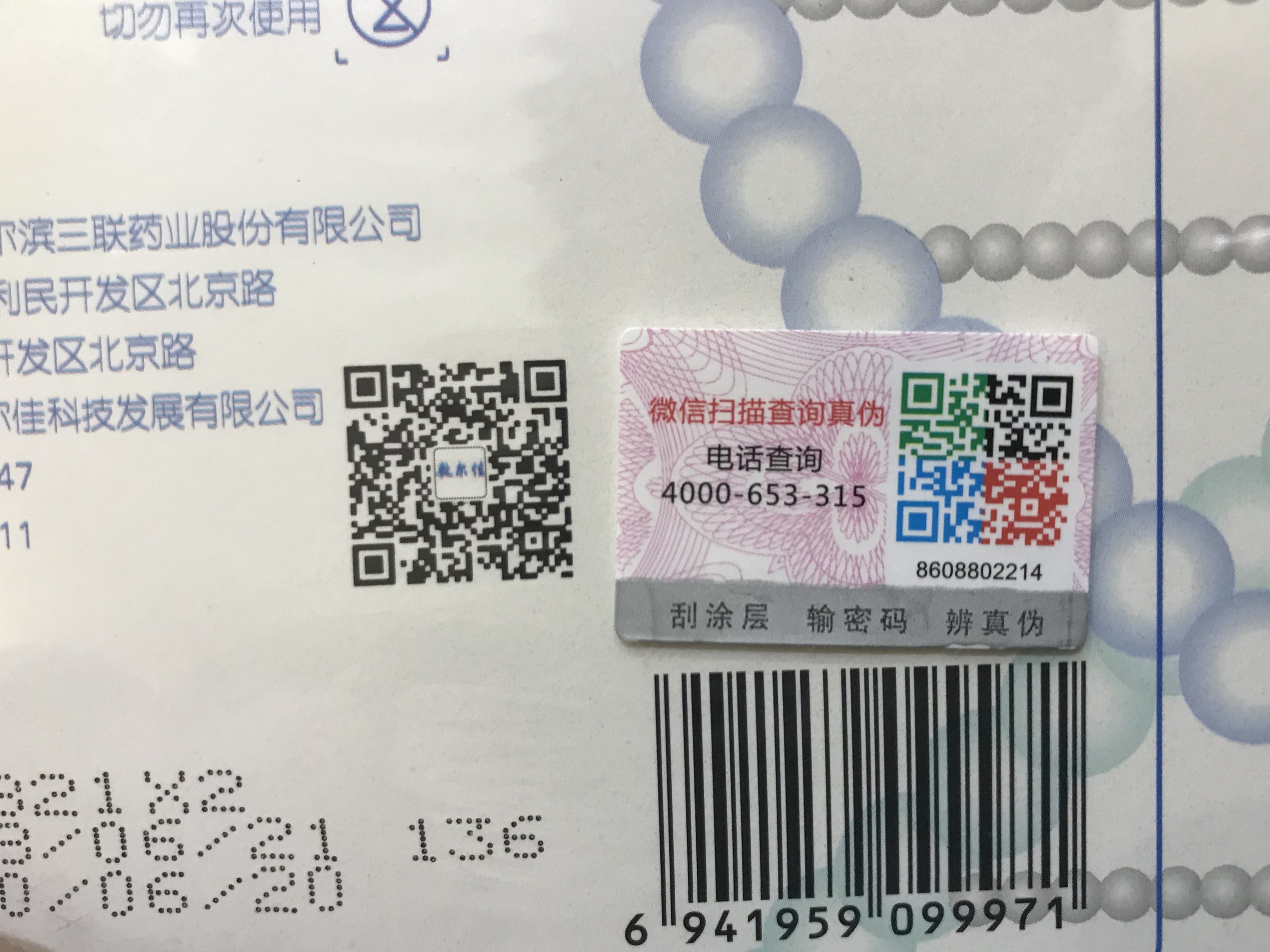 医美面膜敷尔佳真假对比