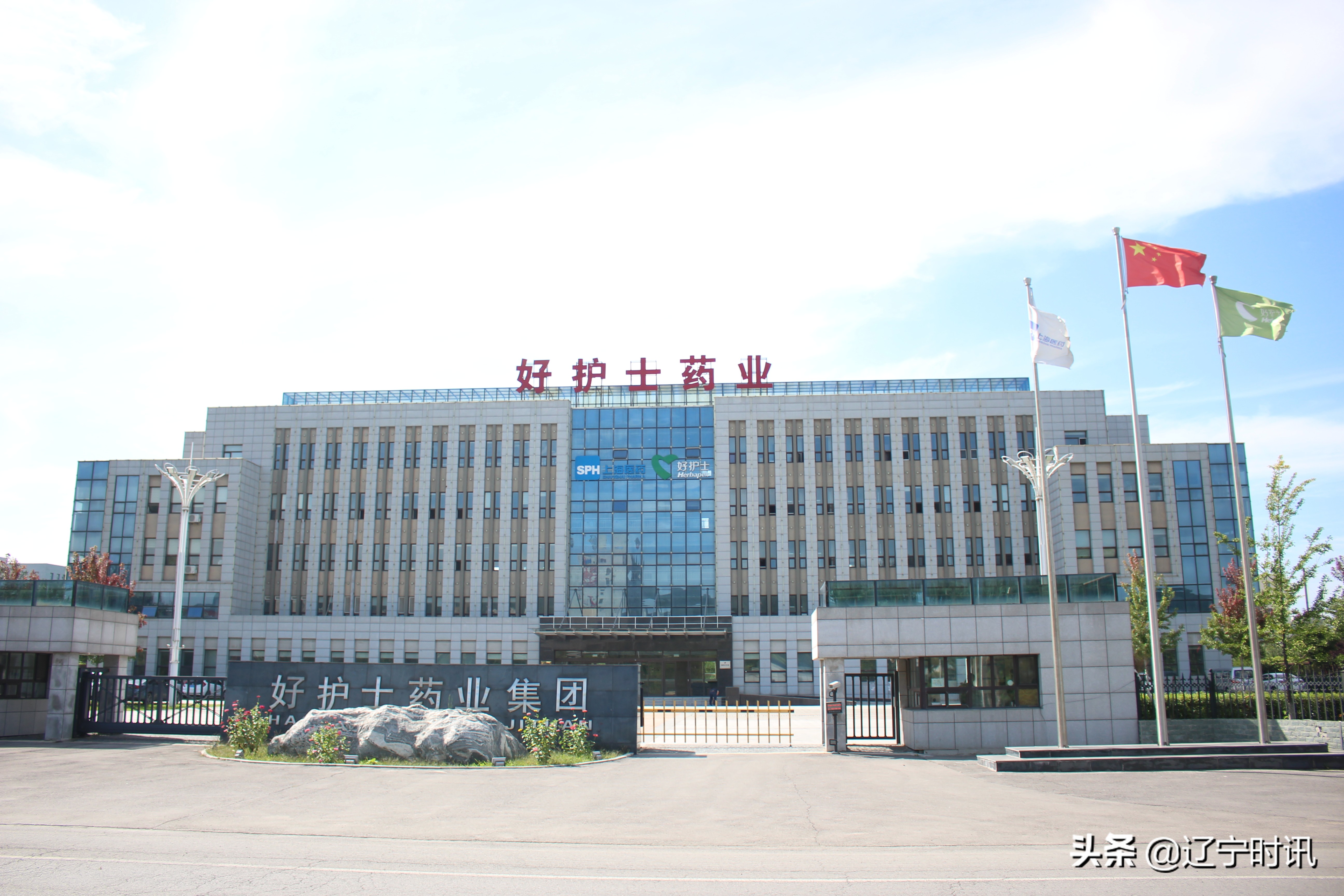 辽宁好护士药业集团图片,辽宁好护士药业