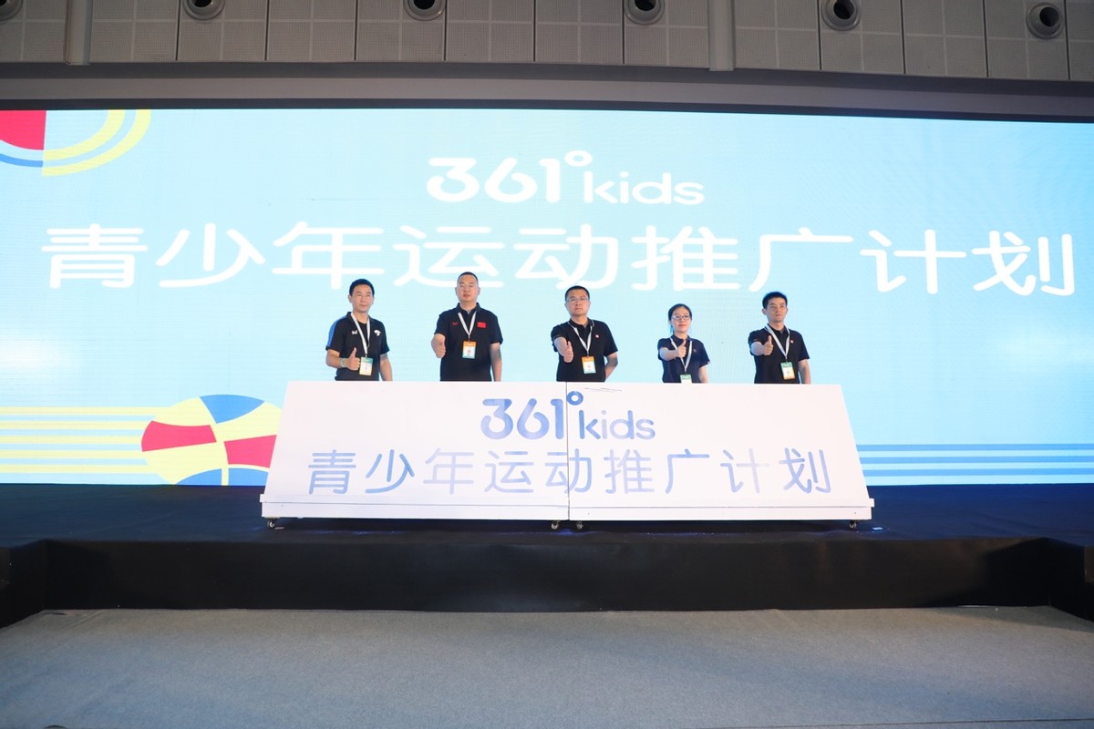 361儿童运动夏季,361青少年运动12-15岁