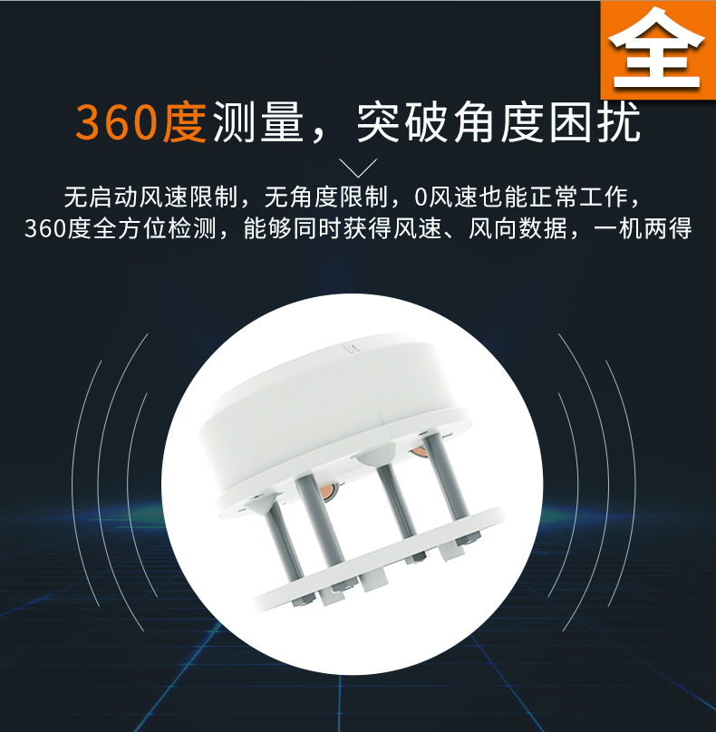 煤矿超声波风速风向传感器探头,超声波风速风向传感器的加热特性