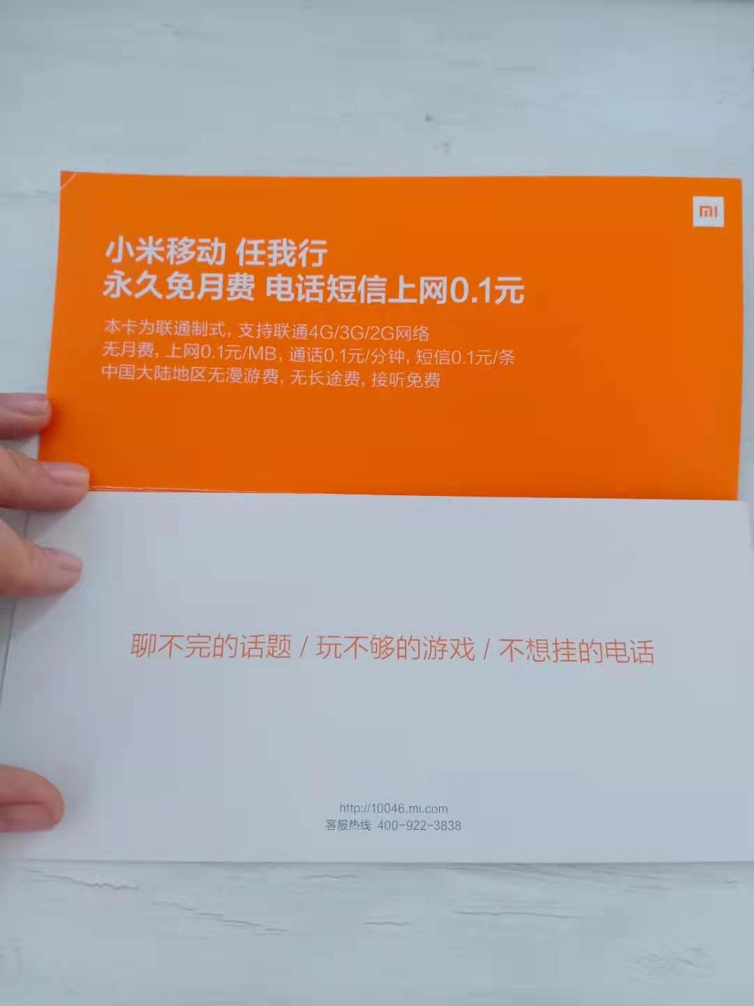 小米虚商,小米移动卡任我行资费