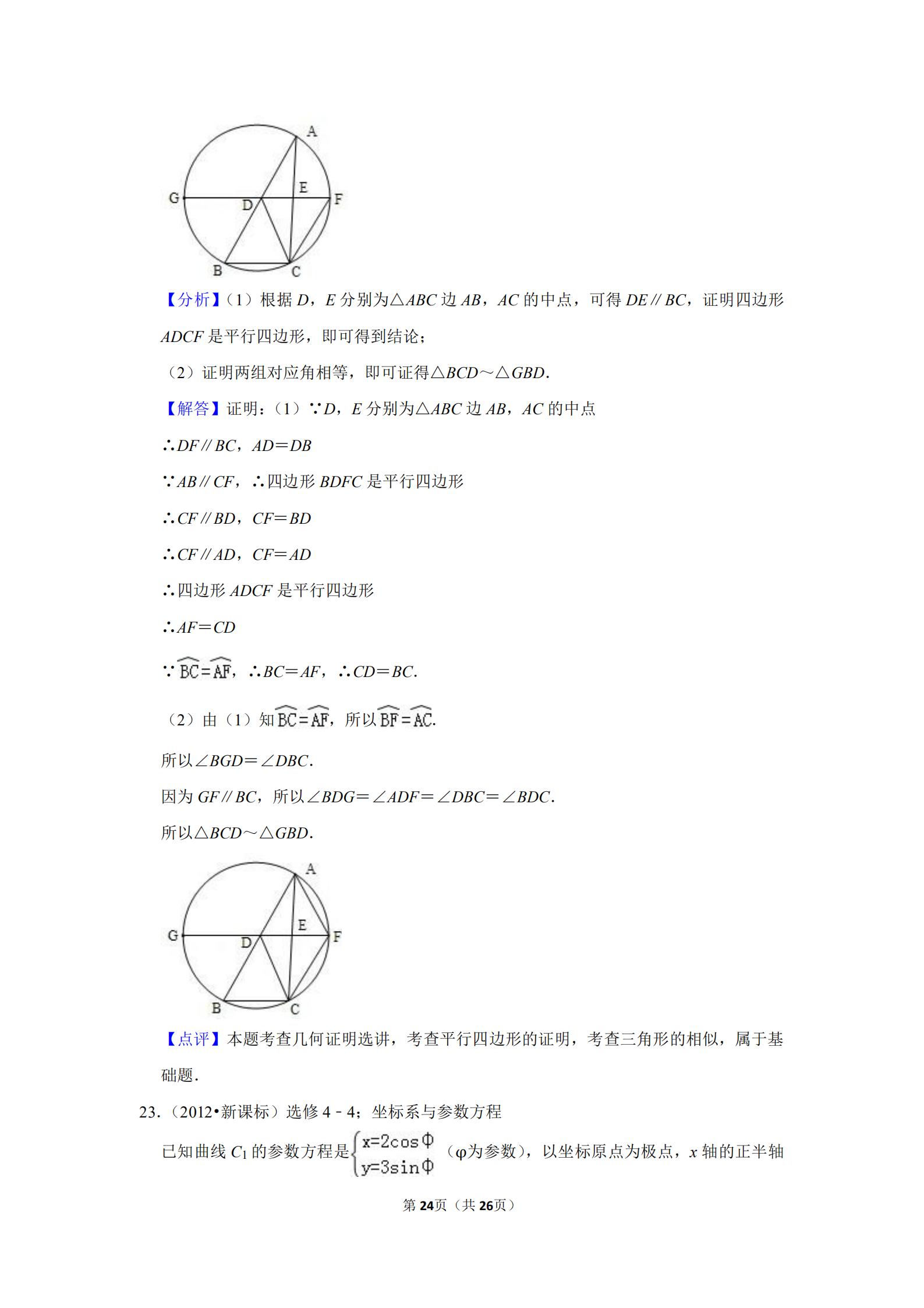 2012全国高考数学试卷,2019年全国统一高考数学试卷文科
