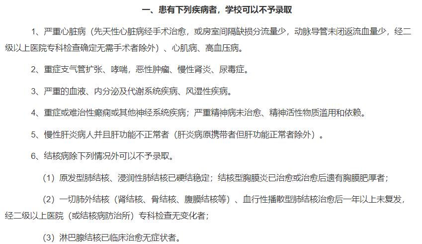 高考体检哪些有问题会影响到录取,报志愿前发现高考体检身高不对