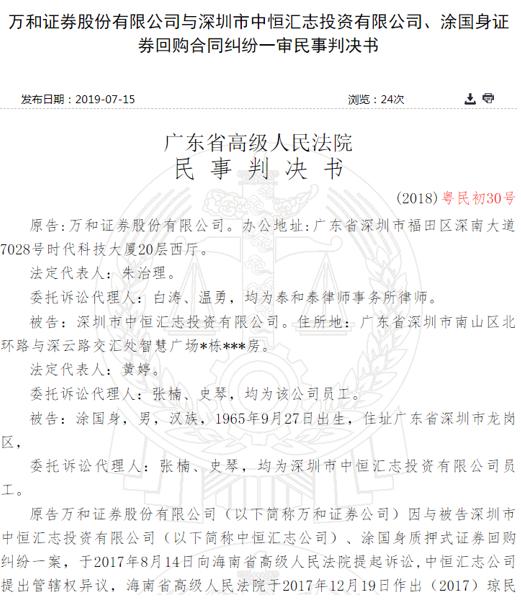 「法说资本」大股东中恒汇志质押中安消融资6亿万和证券艰难*债讨**