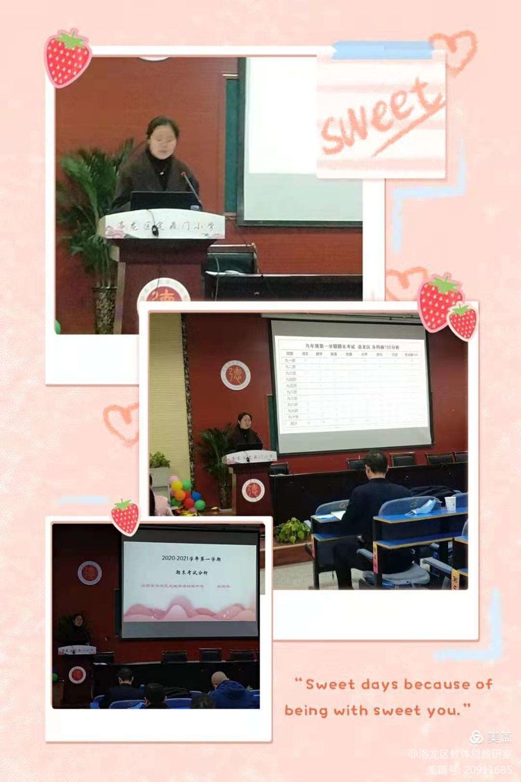 教学质量分析会中心校校长讲话,洛龙区教育工作会