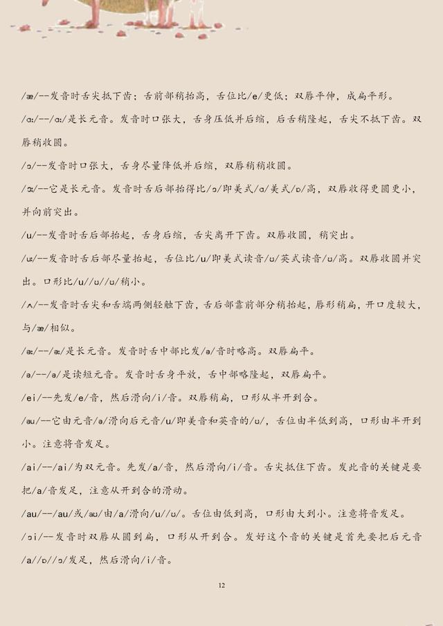 英语音标发音48个正确发音速记法,48个音标发音口型及发音位置讲解