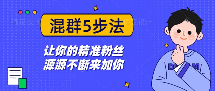 社群怎么加入更多粉丝,社群营销十种粉丝加爆的方法